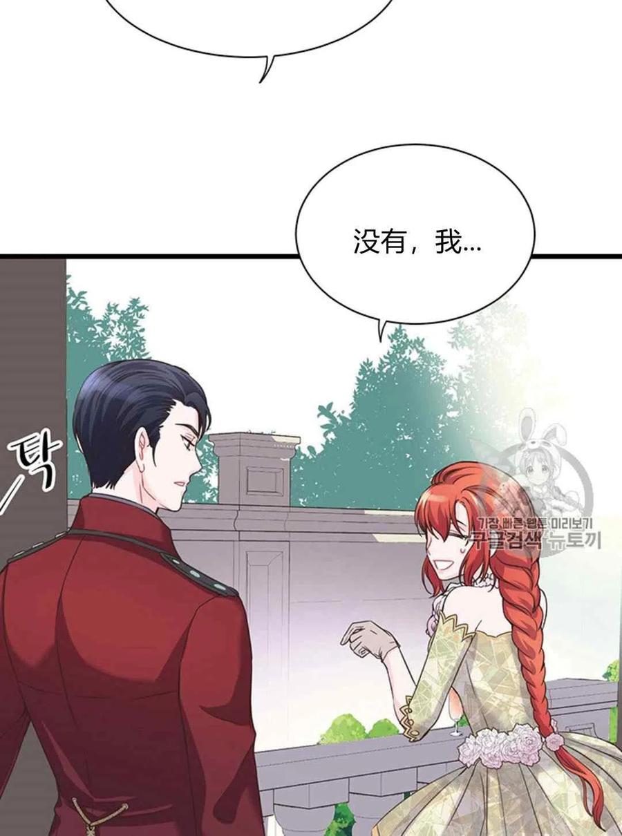 《被恶棍强迫着的爱情》第22话 第39页