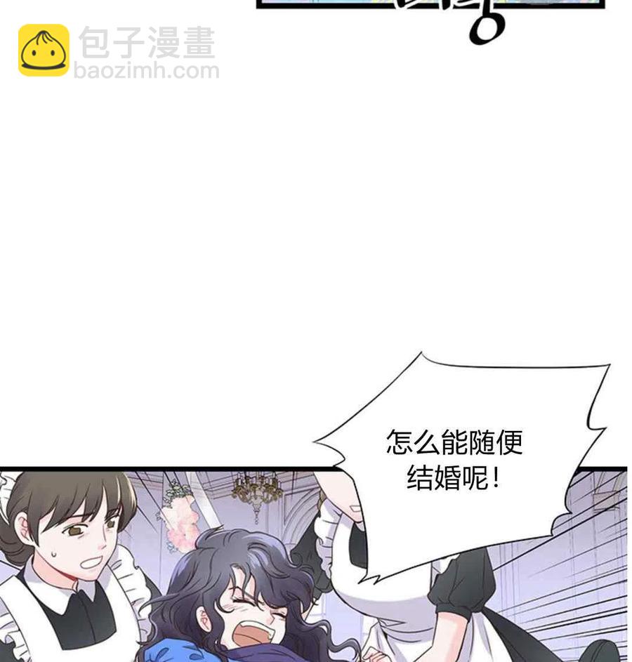 《被恶棍强迫着的爱情》第22话 第3页