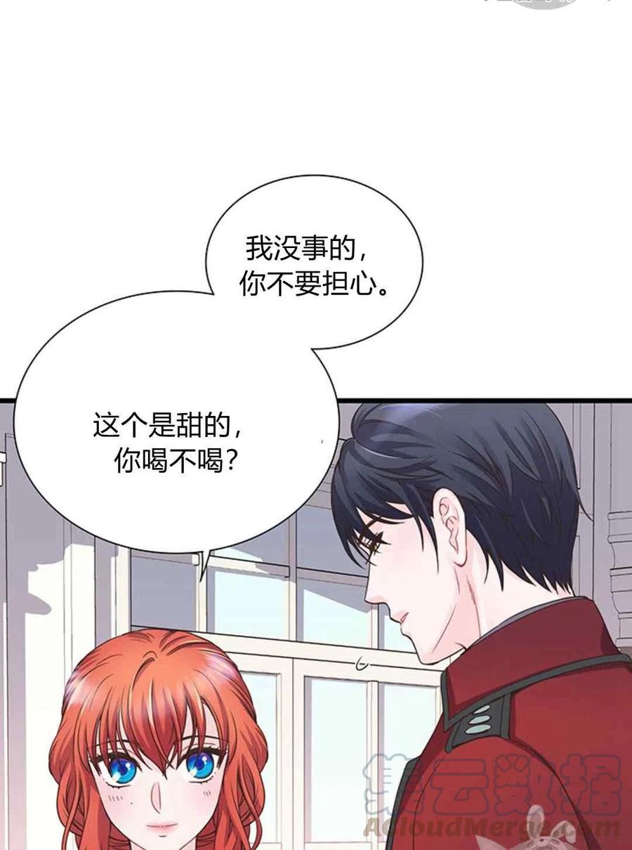 《被恶棍强迫着的爱情》第22话 第43页