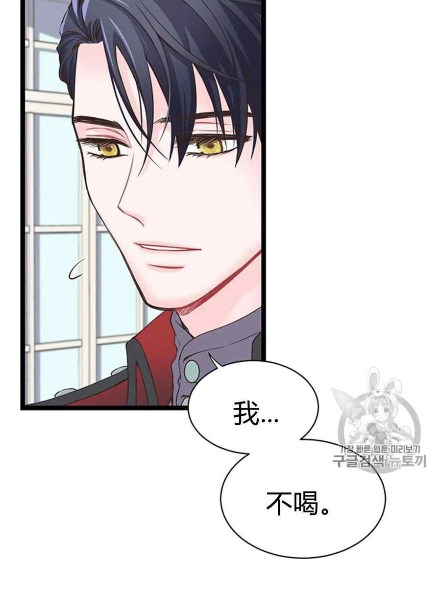 《被恶棍强迫着的爱情》第22话 第45页