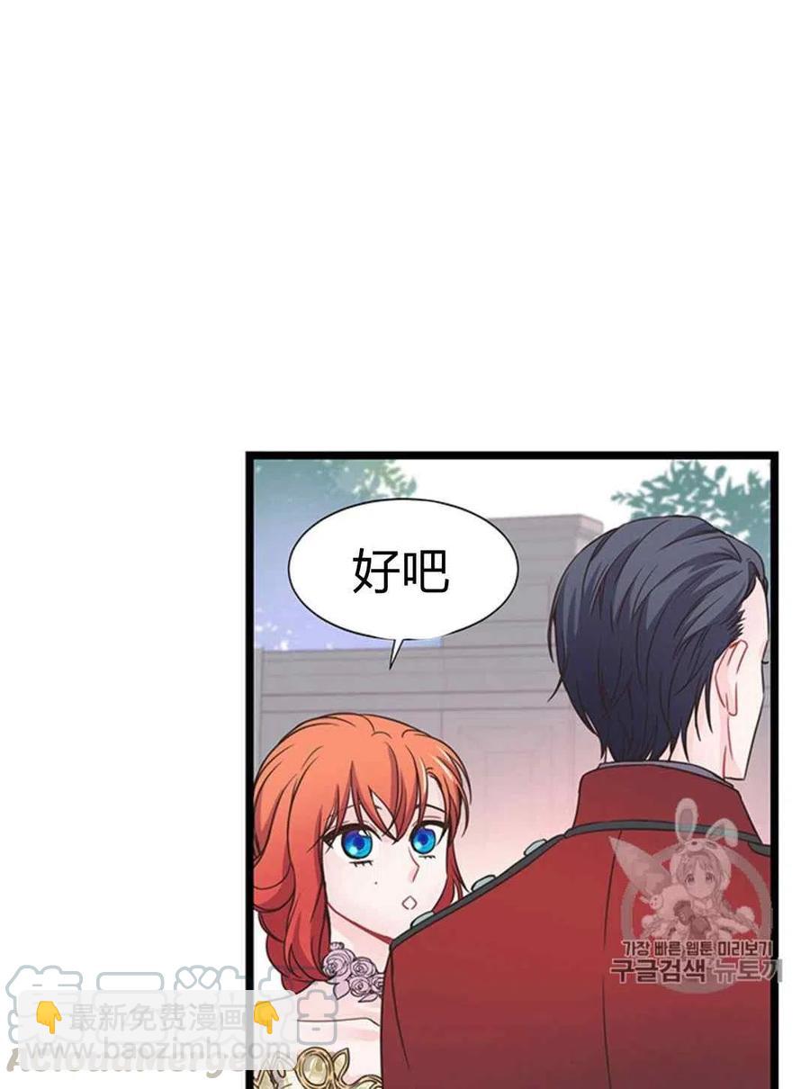 《被恶棍强迫着的爱情》第22话 第46页