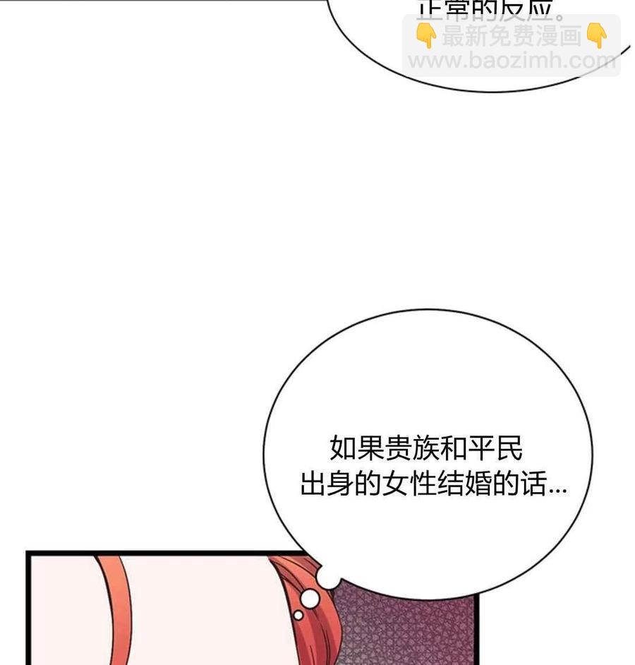 《被恶棍强迫着的爱情》第22话 第6页