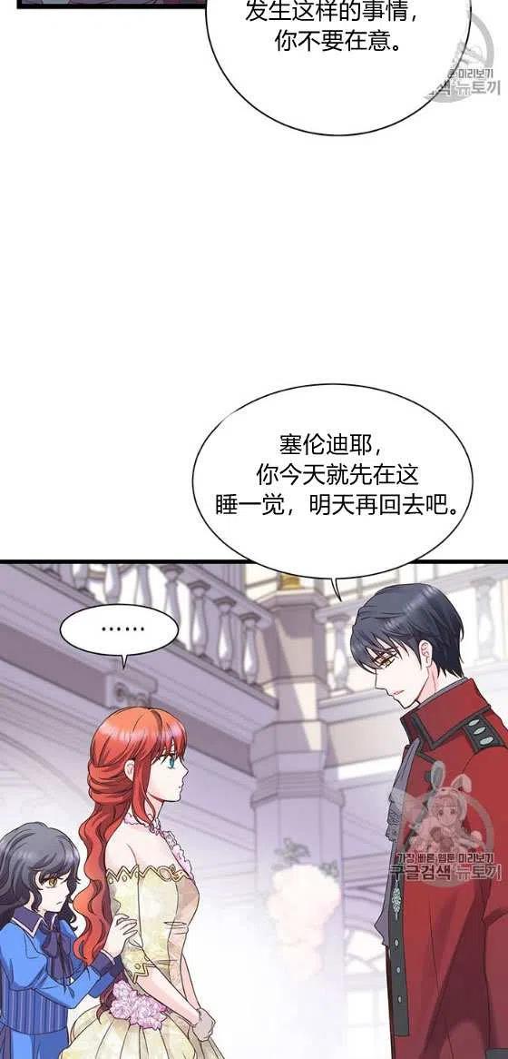 《被恶棍强迫着的爱情》第26话 第10页