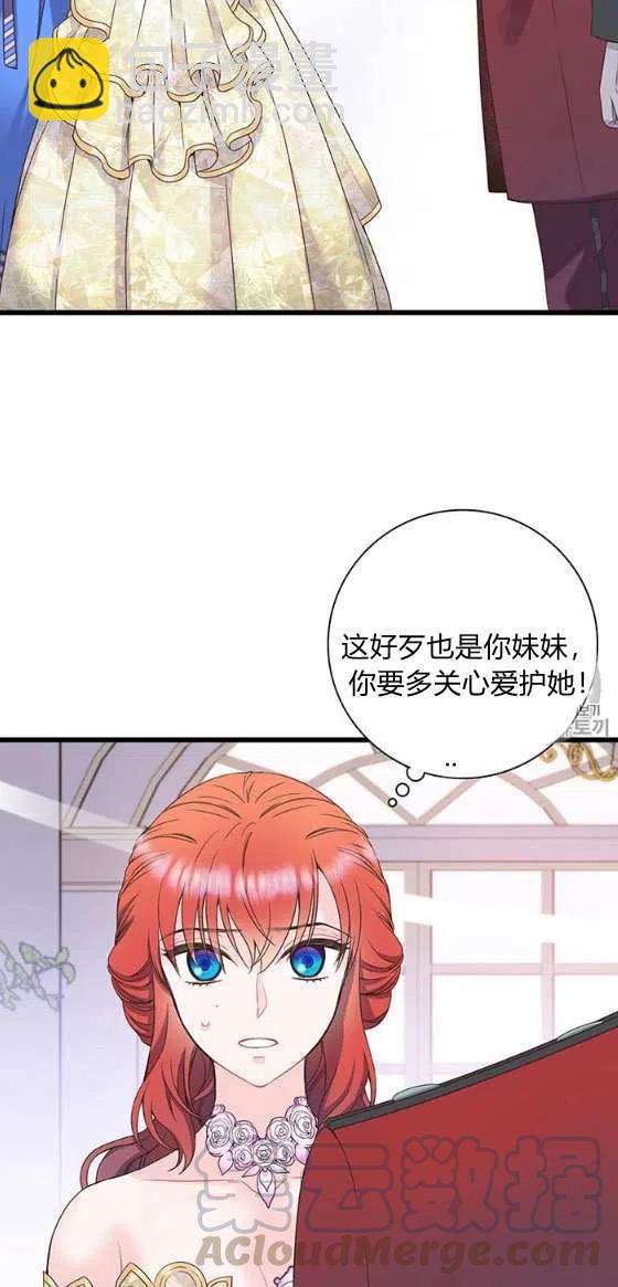 《被恶棍强迫着的爱情》第26话 第11页