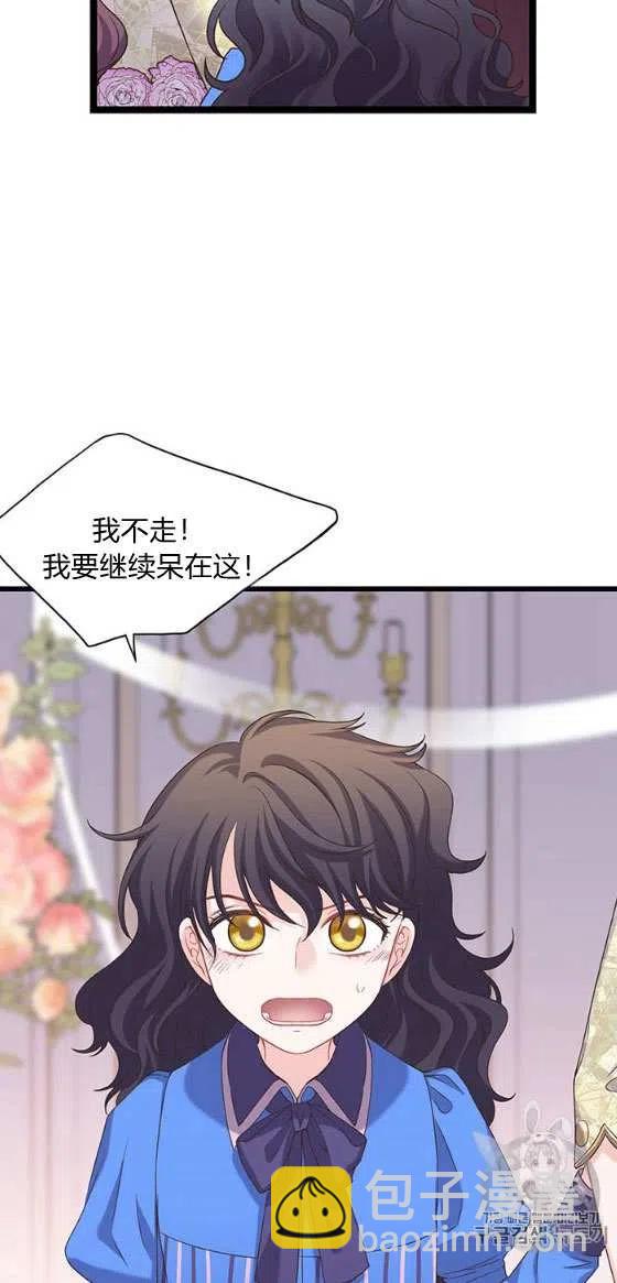 《被恶棍强迫着的爱情》第26话 第14页