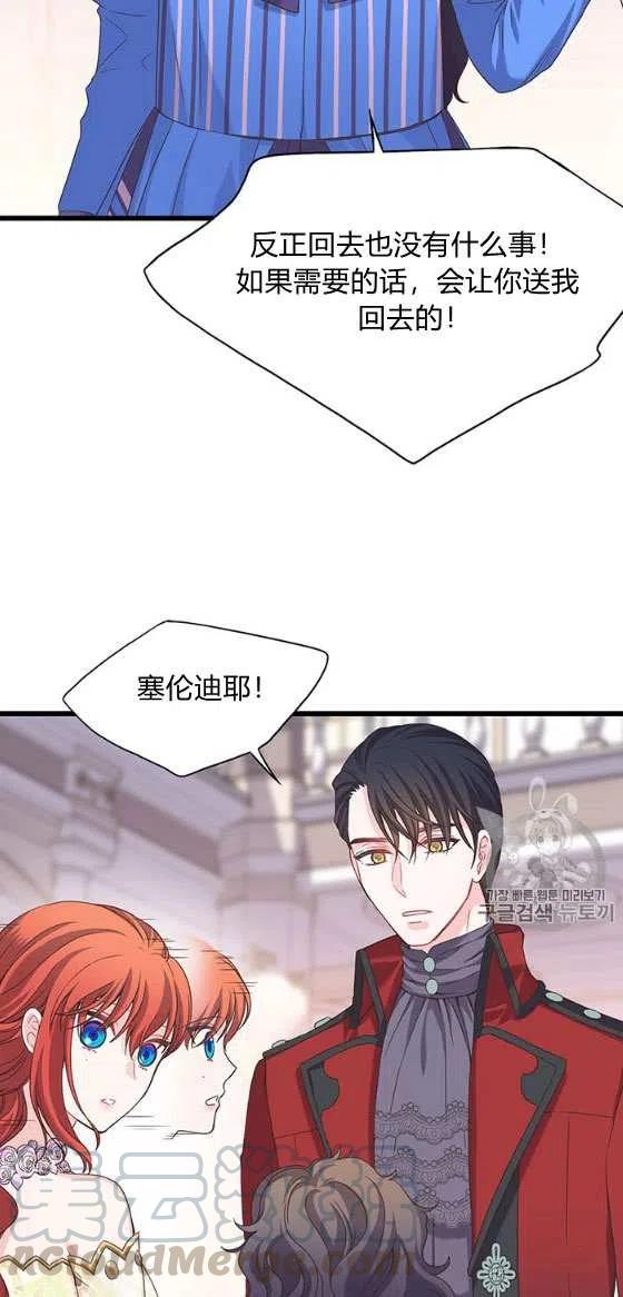 《被恶棍强迫着的爱情》第26话 第15页