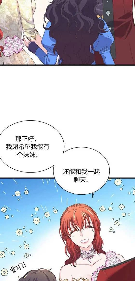 《被恶棍强迫着的爱情》第26话 第16页