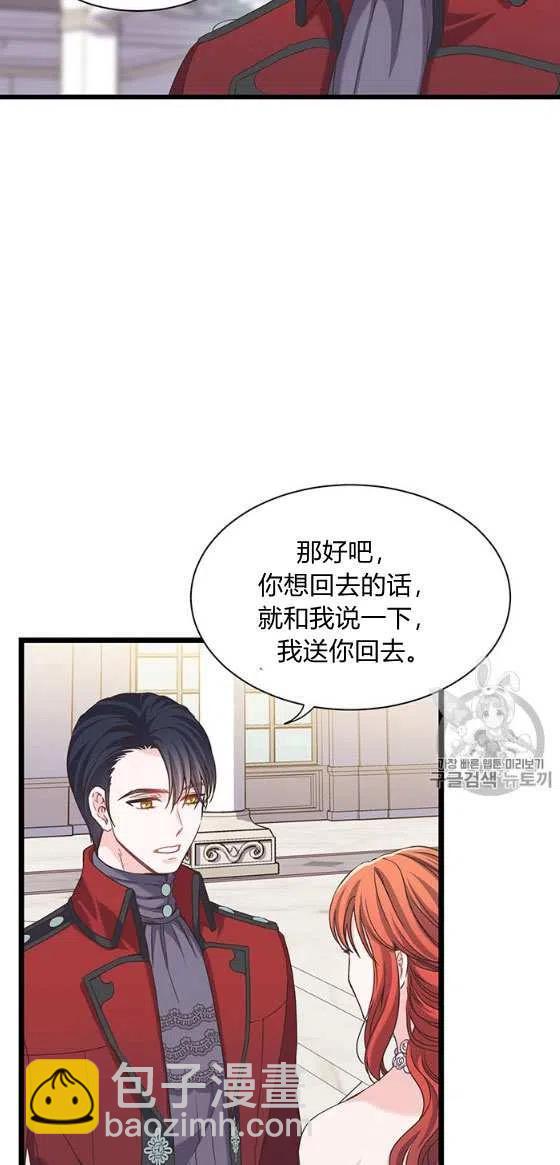 《被恶棍强迫着的爱情》第26话 第18页