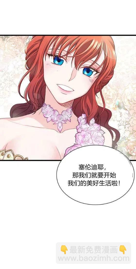 《被恶棍强迫着的爱情》第26话 第24页