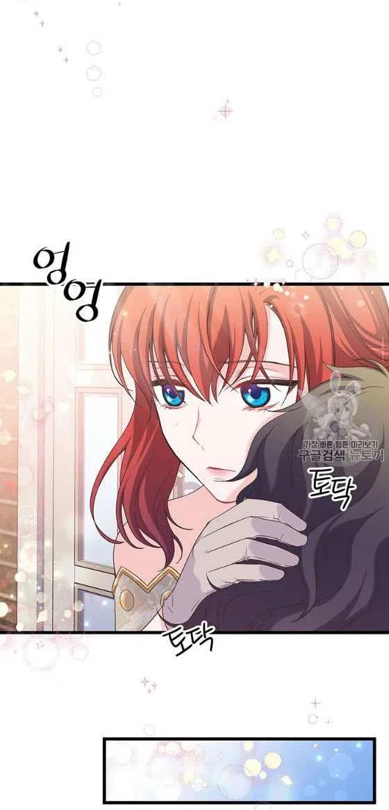 《被恶棍强迫着的爱情》第26话 第2页