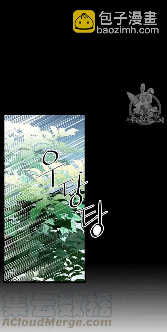《被恶棍强迫着的爱情》第26话 第35页