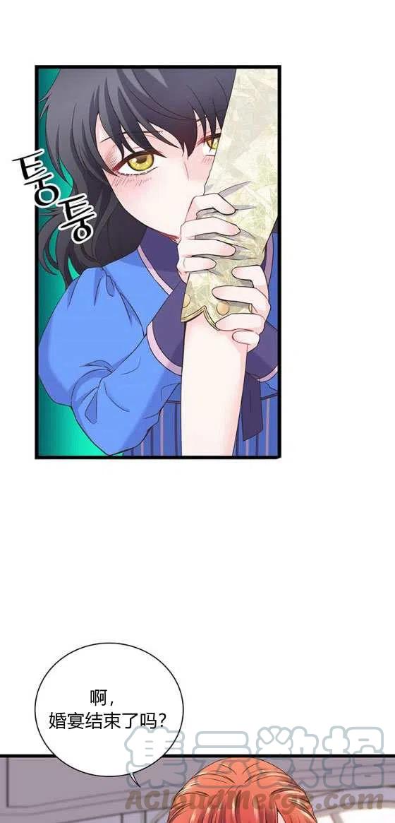 《被恶棍强迫着的爱情》第26话 第5页