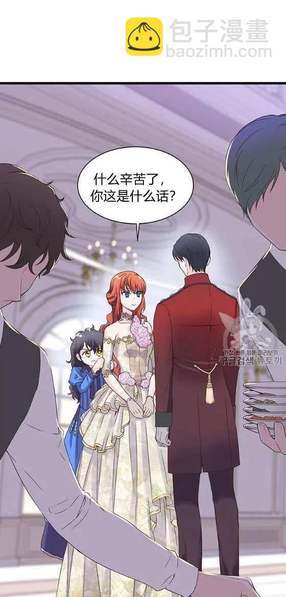《被恶棍强迫着的爱情》第26话 第8页