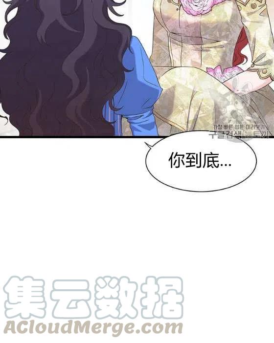 《被恶棍强迫着的爱情》第25话 第13页