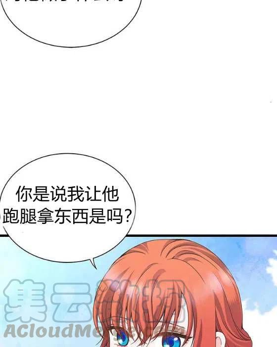 《被恶棍强迫着的爱情》第25话 第15页