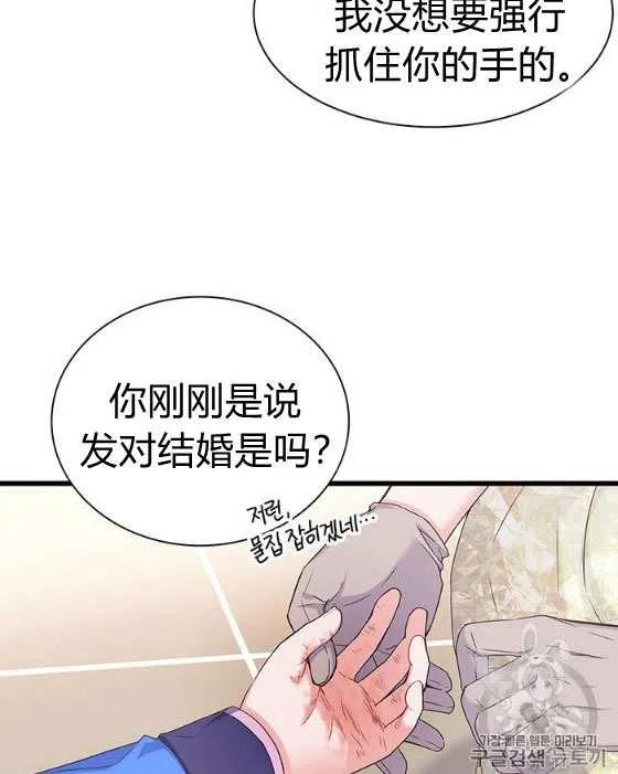 《被恶棍强迫着的爱情》第25话 第18页