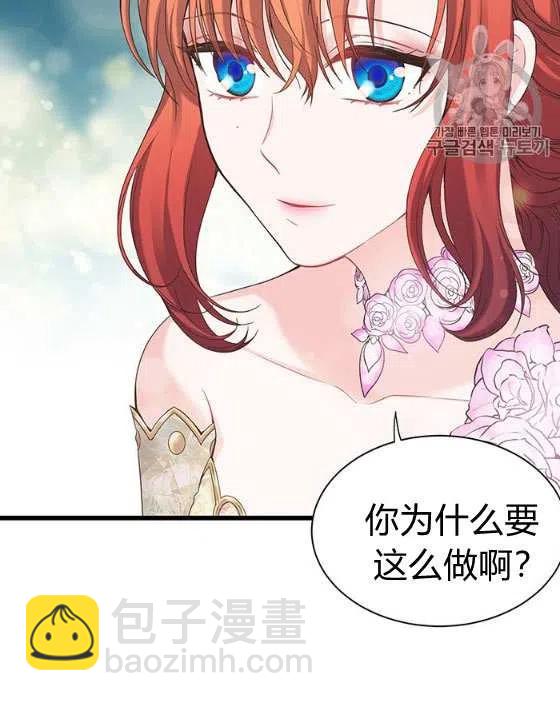 《被恶棍强迫着的爱情》第25话 第20页