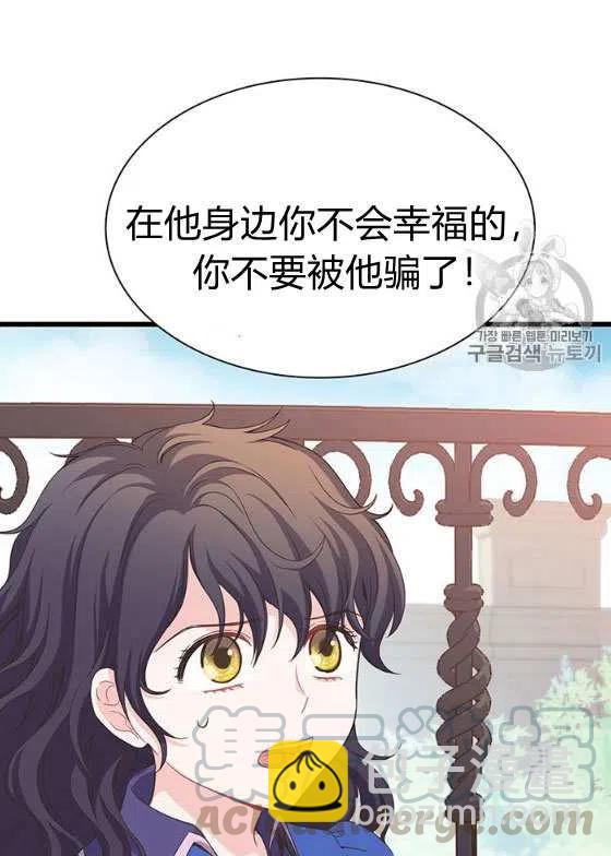 《被恶棍强迫着的爱情》第25话 第21页