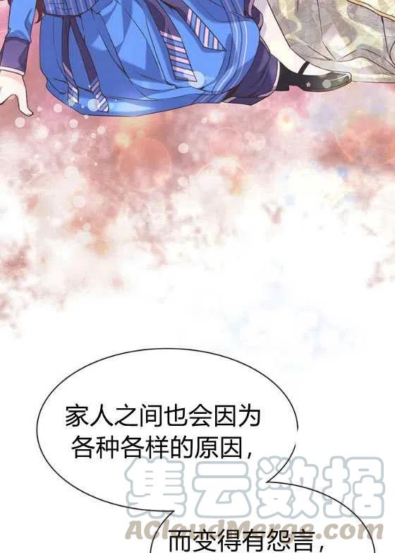 《被恶棍强迫着的爱情》第25话 第25页