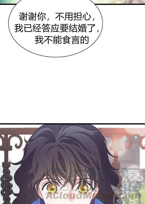 《被恶棍强迫着的爱情》第25话 第27页