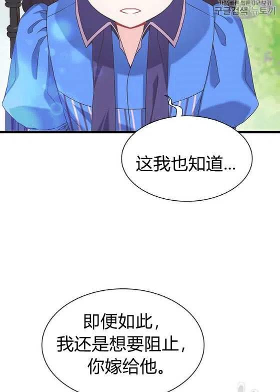 《被恶棍强迫着的爱情》第25话 第28页