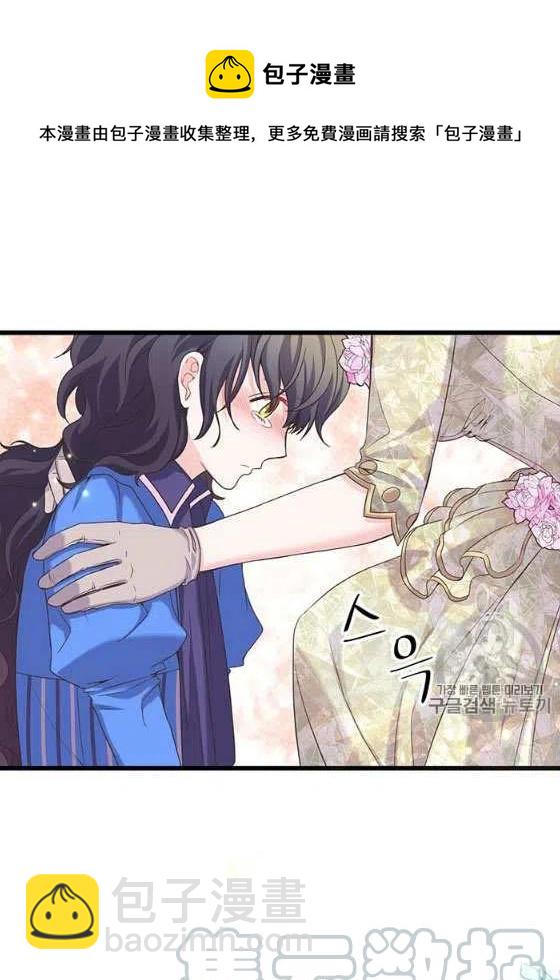 《被恶棍强迫着的爱情》第25话 第33页