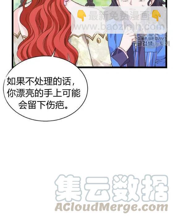 《被恶棍强迫着的爱情》第25话 第3页