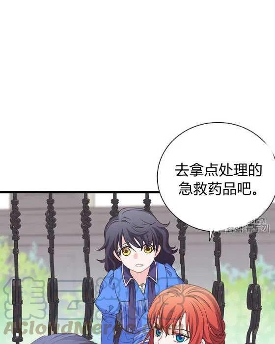 《被恶棍强迫着的爱情》第25话 第5页