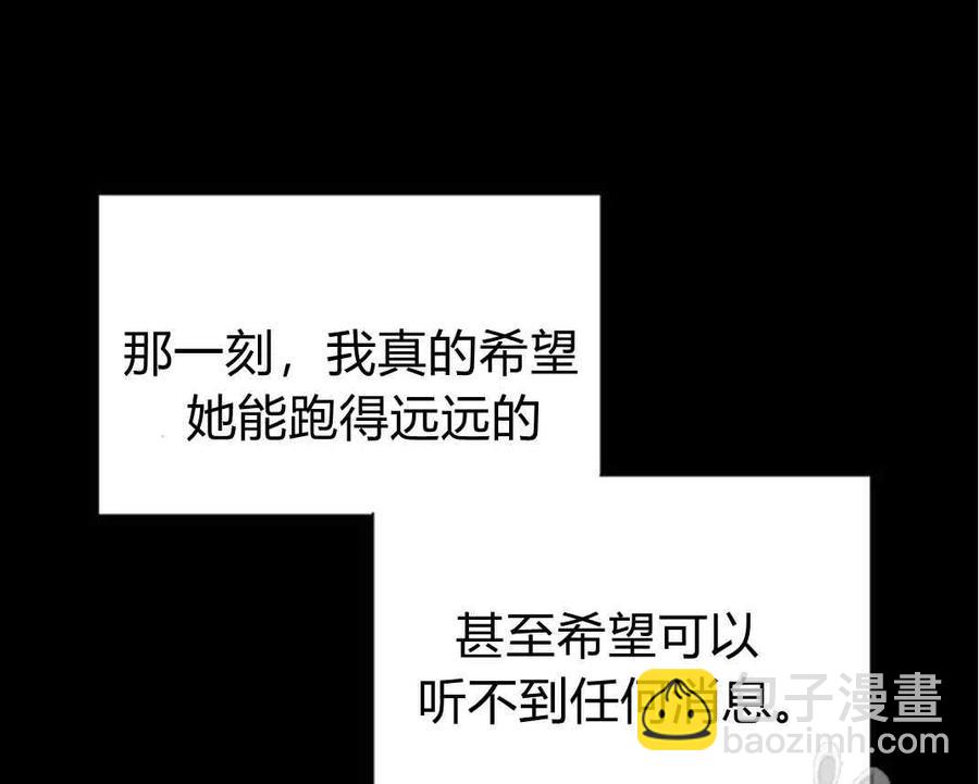 《被恶棍强迫着的爱情》第27话 第14页