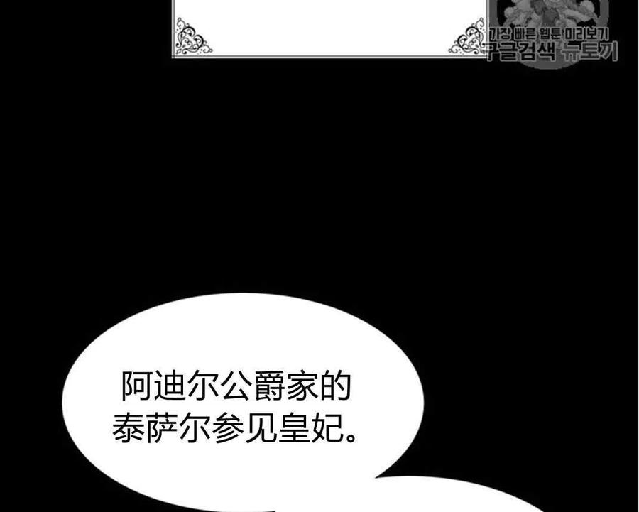 《被恶棍强迫着的爱情》第27话 第17页