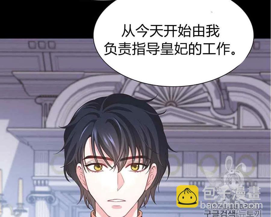 《被恶棍强迫着的爱情》第27话 第18页