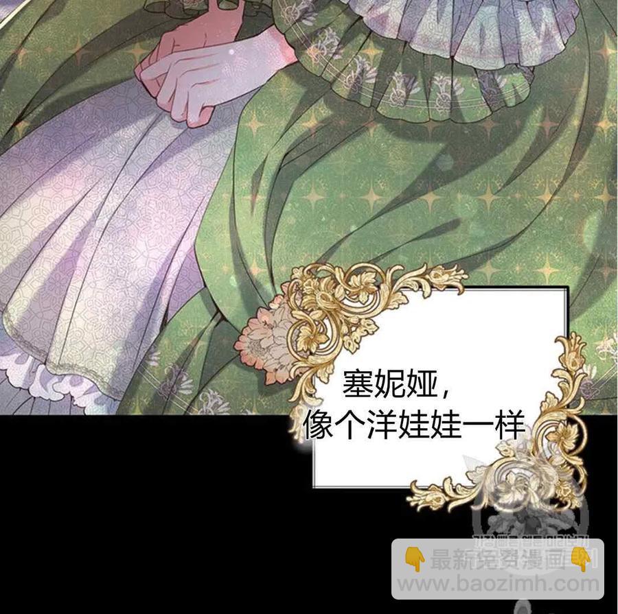 《被恶棍强迫着的爱情》第27话 第23页