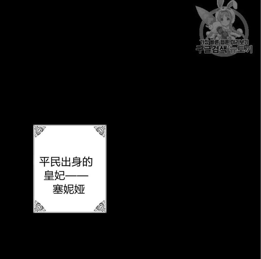 《被恶棍强迫着的爱情》第27话 第24页