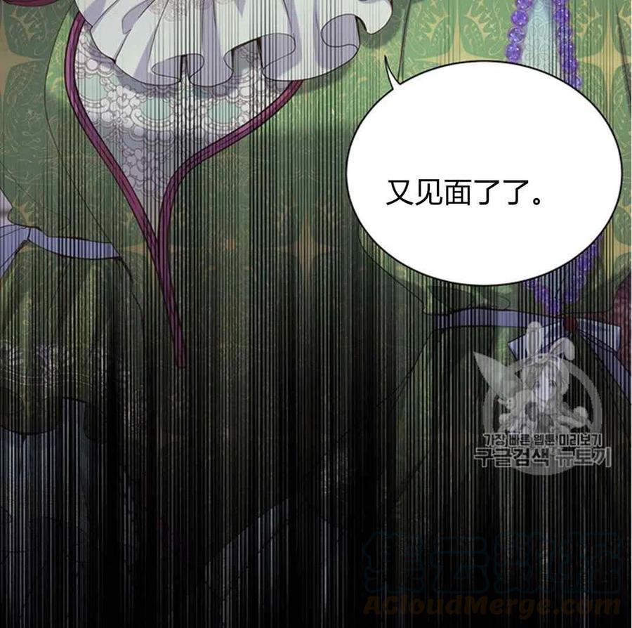 《被恶棍强迫着的爱情》第27话 第28页