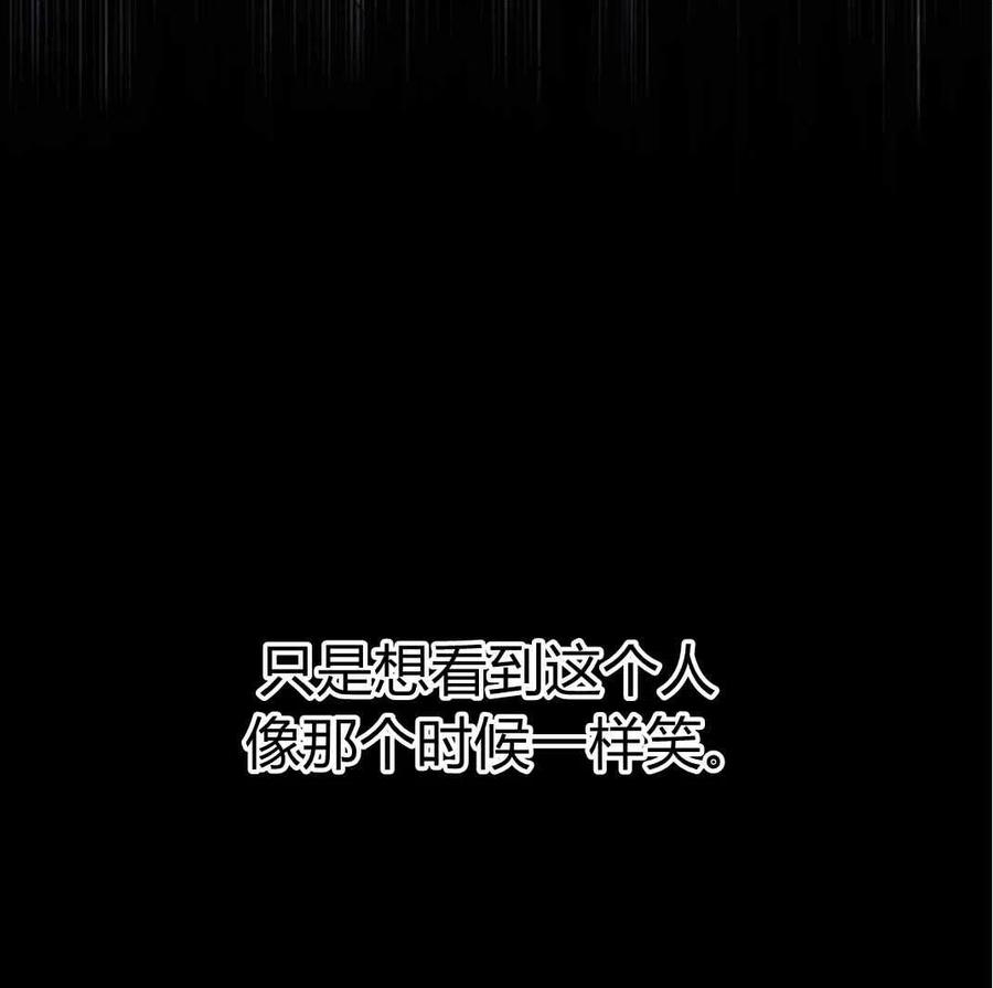 《被恶棍强迫着的爱情》第27话 第29页