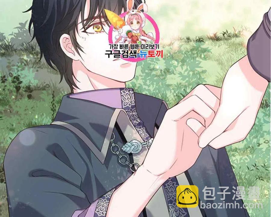 《被恶棍强迫着的爱情》第27话 第2页