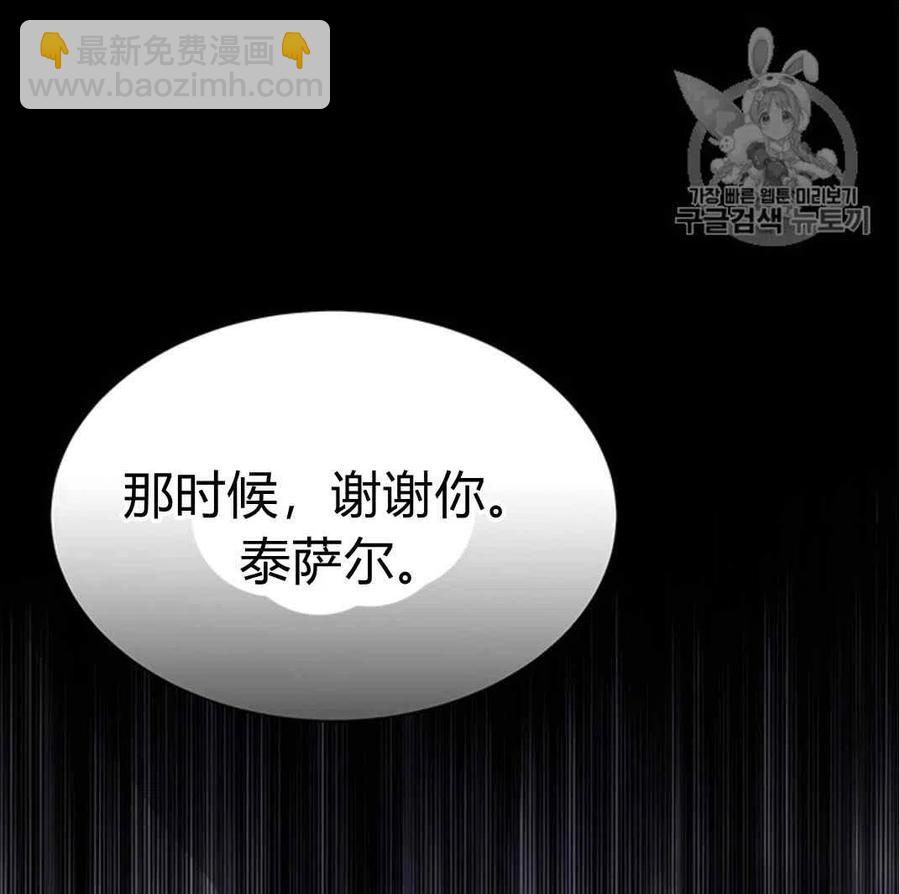 《被恶棍强迫着的爱情》第27话 第30页