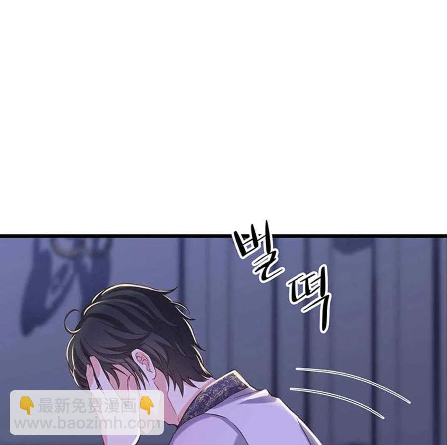 《被恶棍强迫着的爱情》第27话 第33页