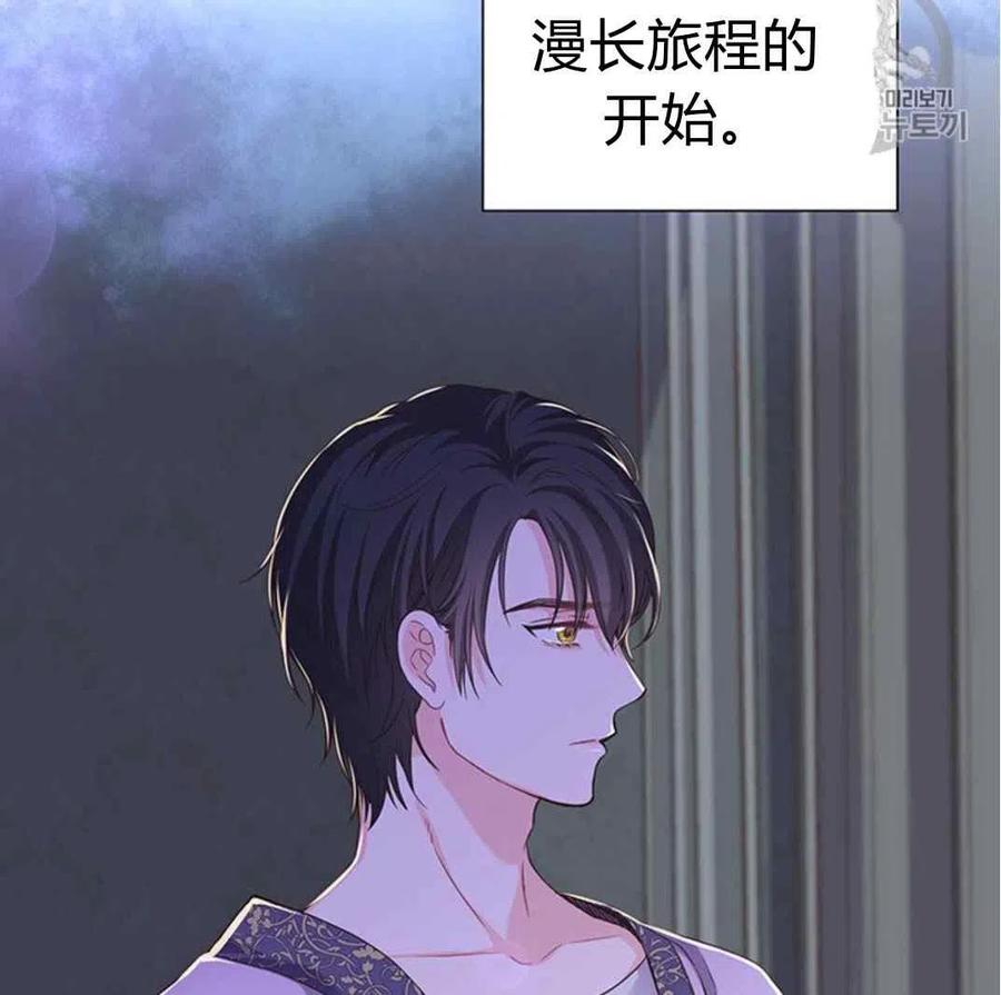 《被恶棍强迫着的爱情》第27话 第39页