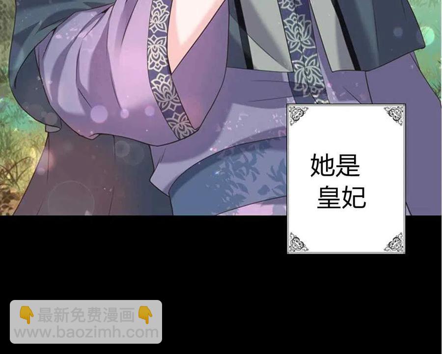 《被恶棍强迫着的爱情》第27话 第3页