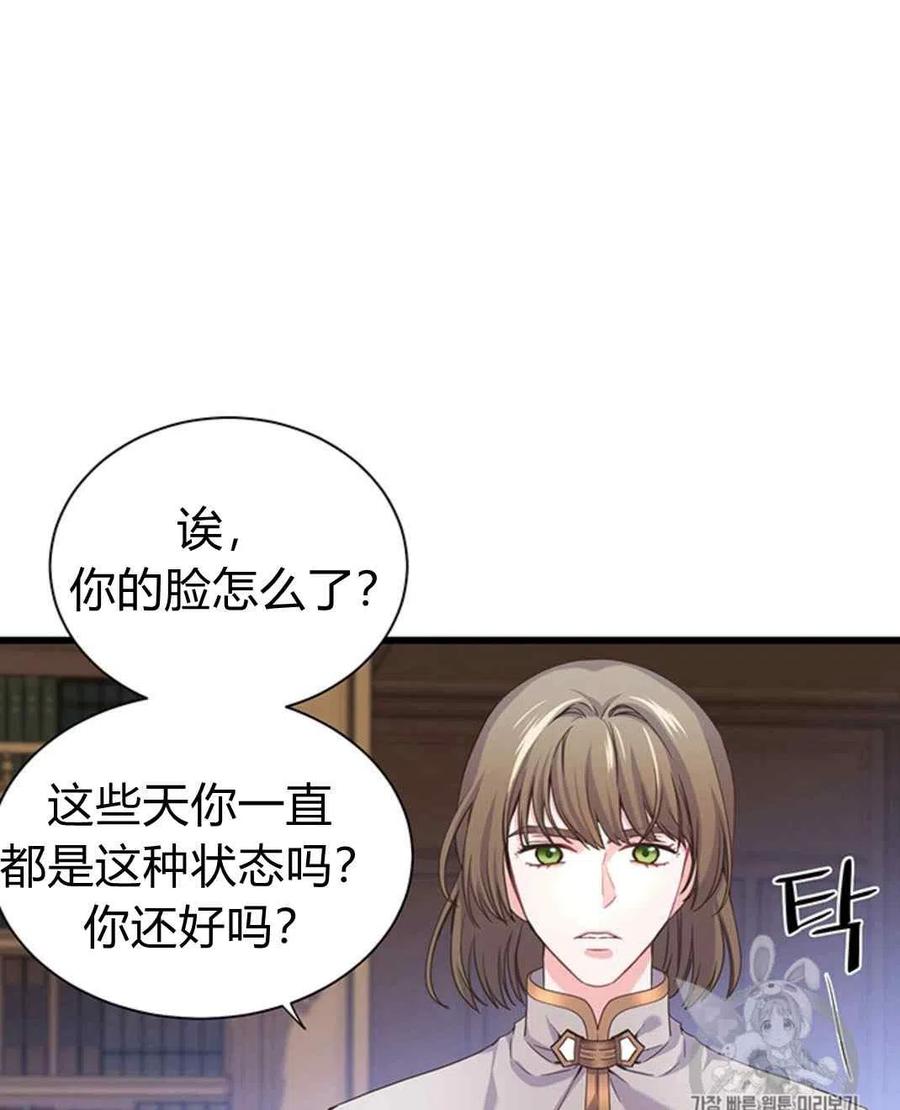 《被恶棍强迫着的爱情》第27话 第45页