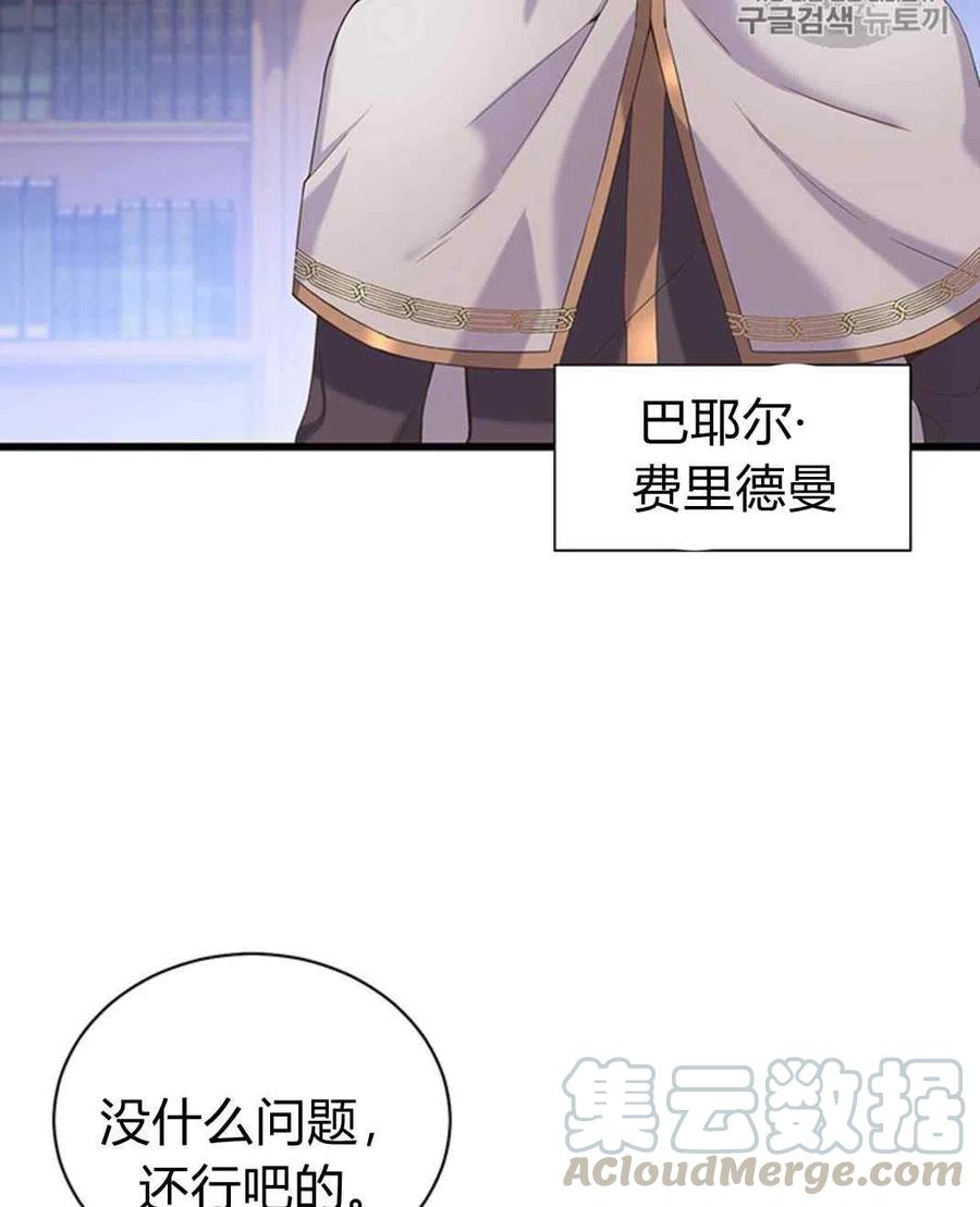 《被恶棍强迫着的爱情》第27话 第46页
