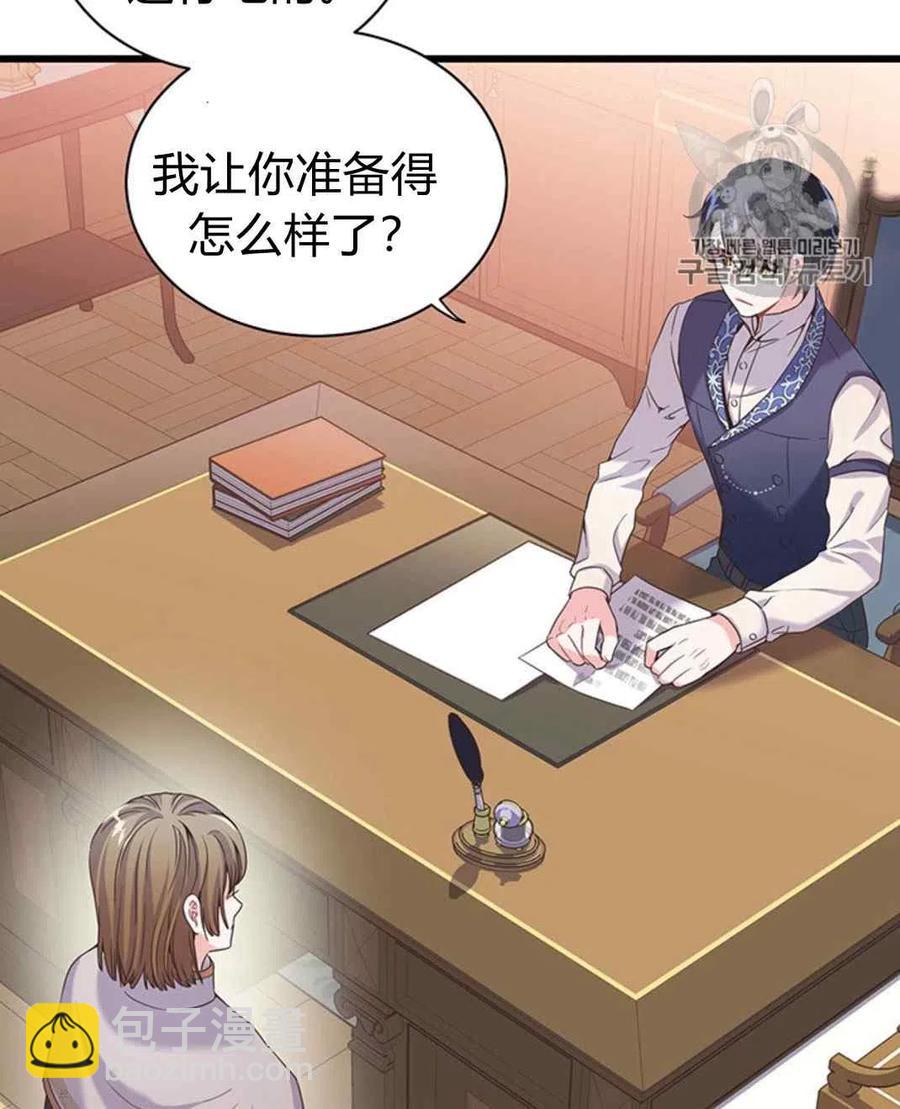 《被恶棍强迫着的爱情》第27话 第47页