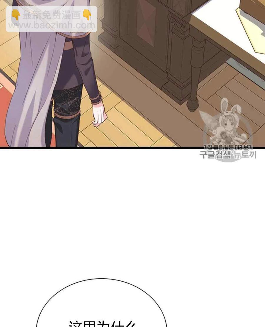 《被恶棍强迫着的爱情》第27话 第48页