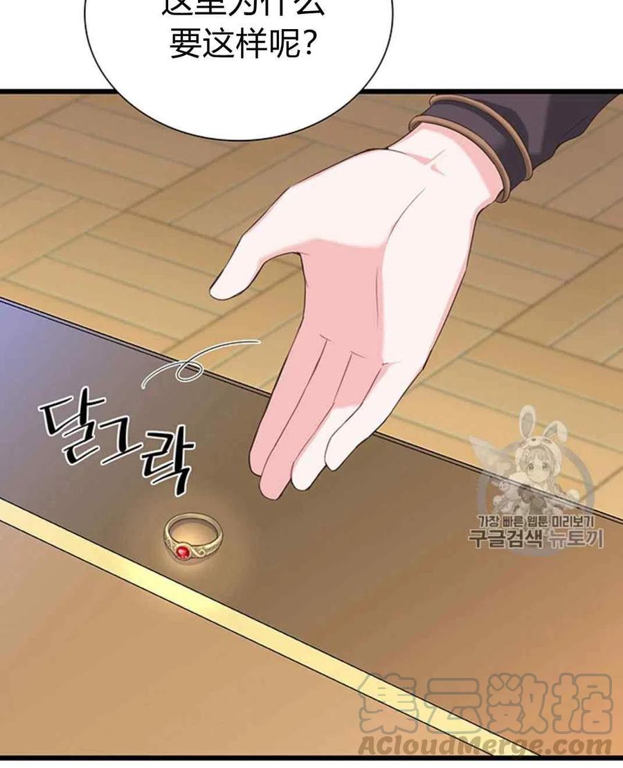 《被恶棍强迫着的爱情》第27话 第49页