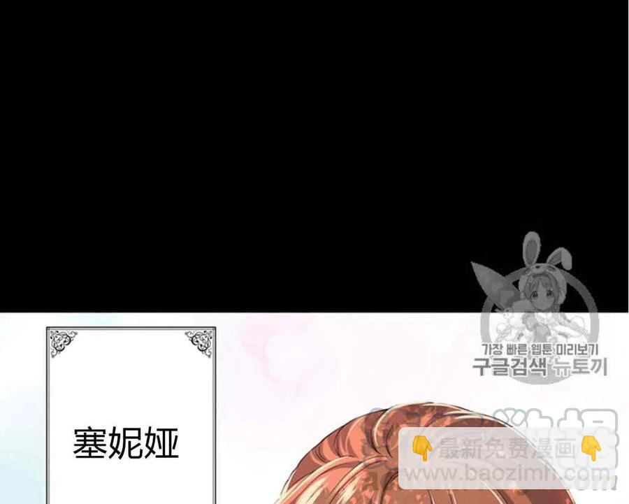 《被恶棍强迫着的爱情》第27话 第4页