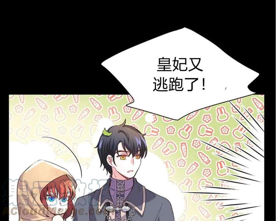 《被恶棍强迫着的爱情》第27话 第7页