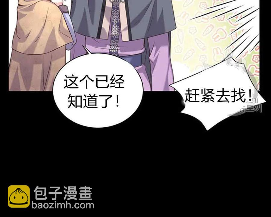 《被恶棍强迫着的爱情》第27话 第8页