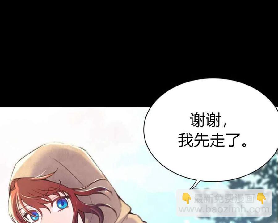 《被恶棍强迫着的爱情》第27话 第9页