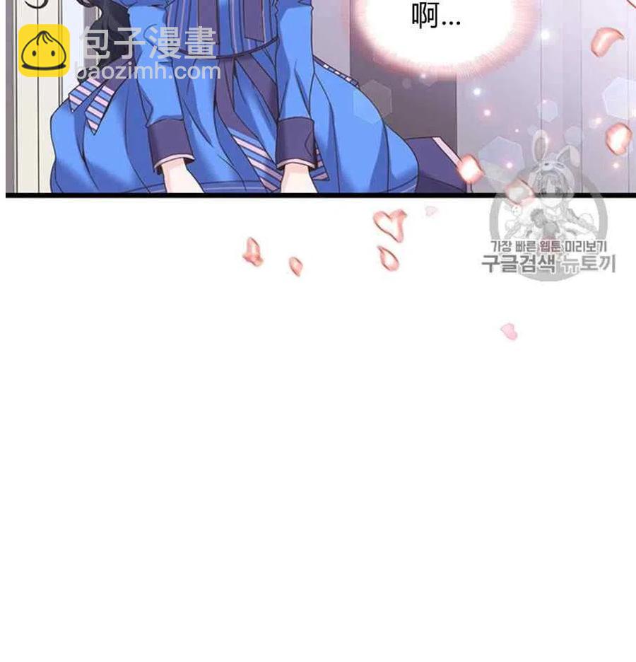 《被恶棍强迫着的爱情》第24话 第12页